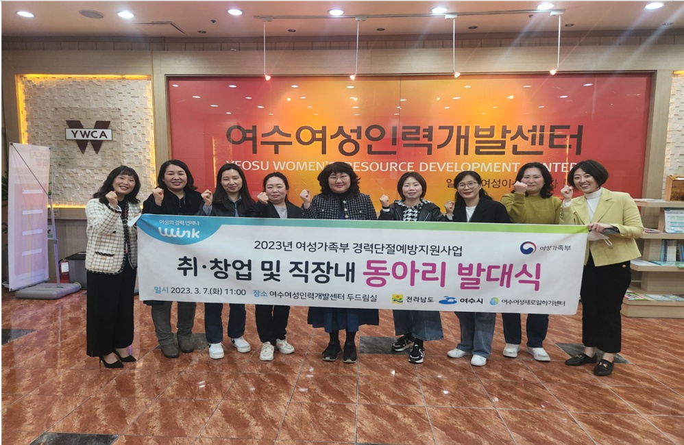 ▲ 여수새일센터 ‘취·창업 및 직장 내 동아리’ 발대식