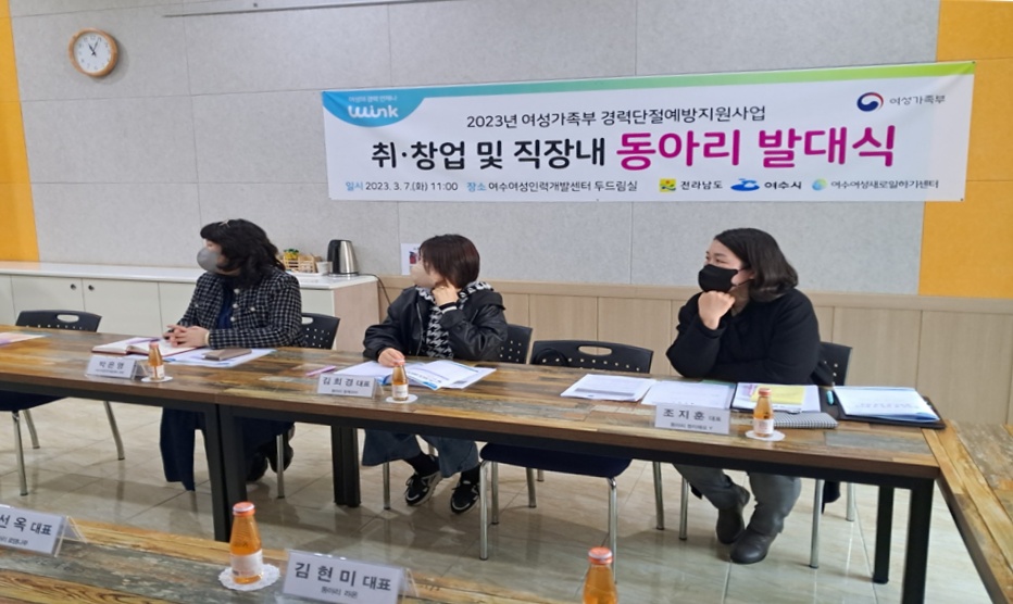 ▲ 선발된 5개 동아리 관계자가 여수여성인력개발센터에 모였다.