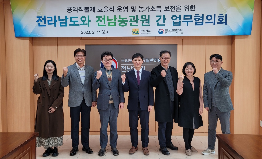 ▲ 전남도-전남농관원 업무협의회