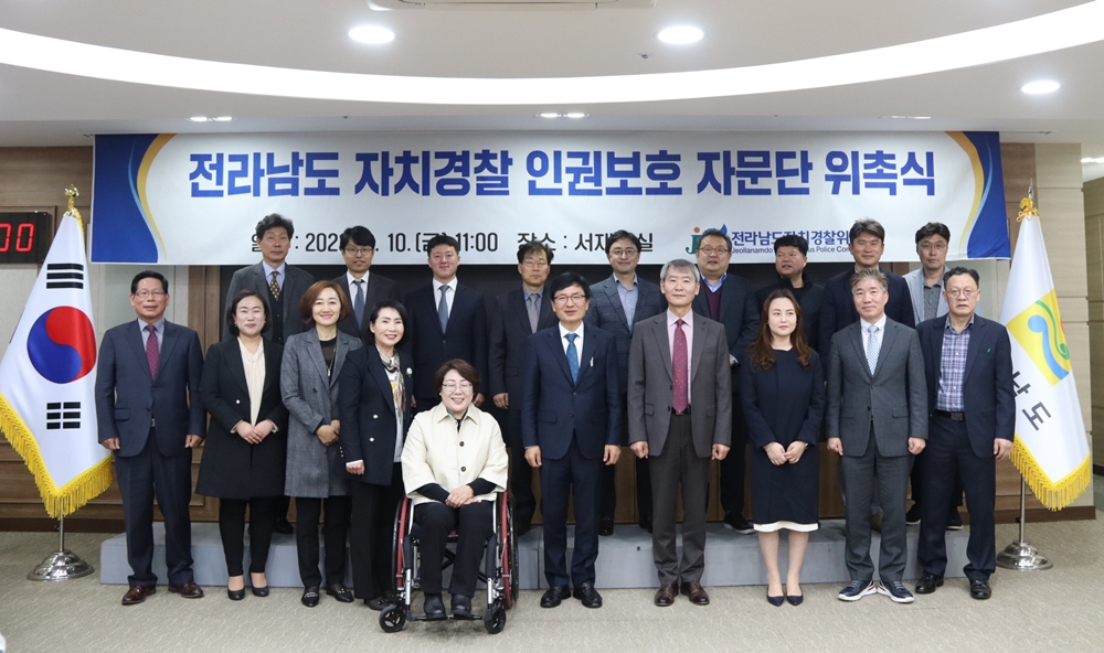 ▲ 자치경찰위원회 인권보호자문단 위촉식