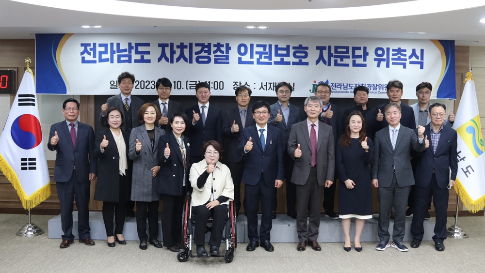 ▲ 자치경찰위원회 인권보호자문단 위촉식