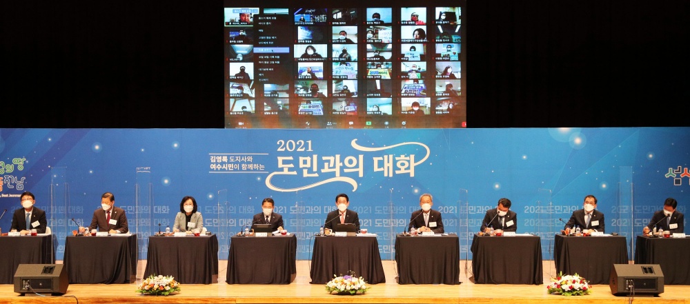 ▲ 지난 2021년 11월 여수에서 열린 도민과의 대화