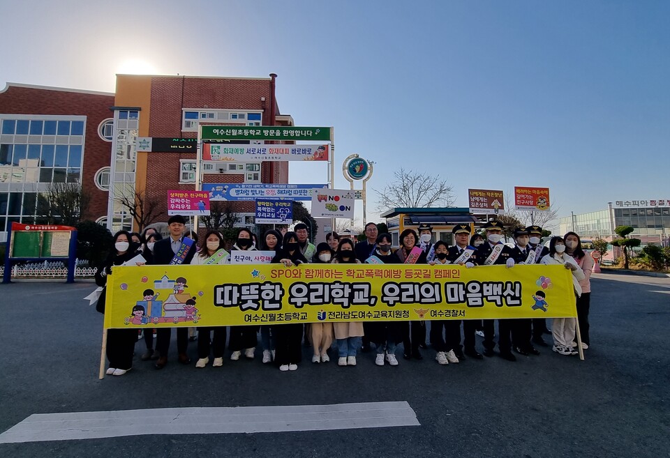 ▲ 여수신월초등학교 학교폭력예방캠페인