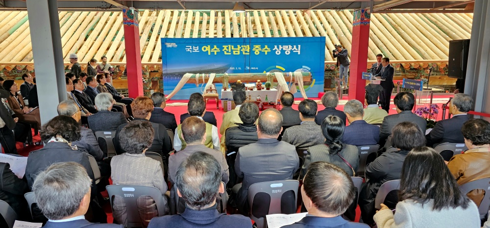 ▲진남관 중수 상량식 Ⓒ임호상