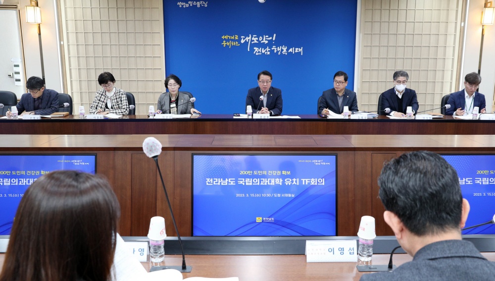 ▲ 국립의과대학 유치 전담반 회의