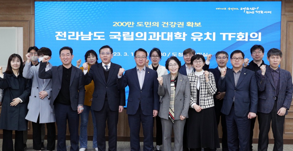 ▲ 국립의과대학 유치 전담반 회의 참여자 단체사진