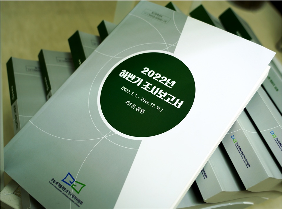▲ 2022년 하반기 조사보고서