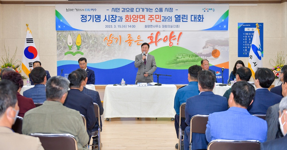 ▲화양면 시민과의 열린 대화 현장