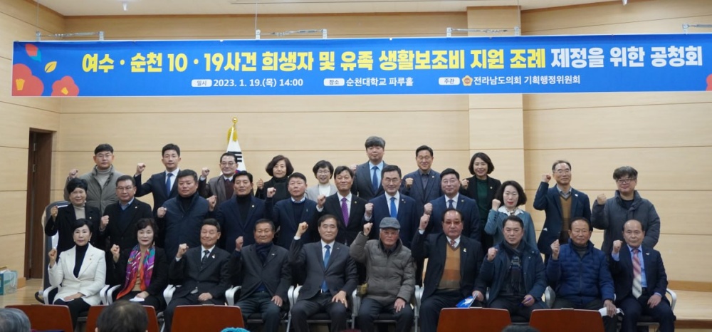 ▲ 전라남도 여수·순천 10·19사건 희생자 유족 생활보조비 지원 조례안 국회 통과 후 기념사진을 찍고 있다.