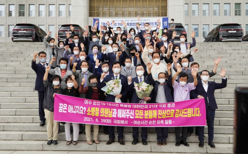 ▲ 지난 2021년 여순특별법 국회 통과를 환영하며 유족과 송영길 전 민주당대표, 소병철 국회의원이 기념사진을 찍고 있다.