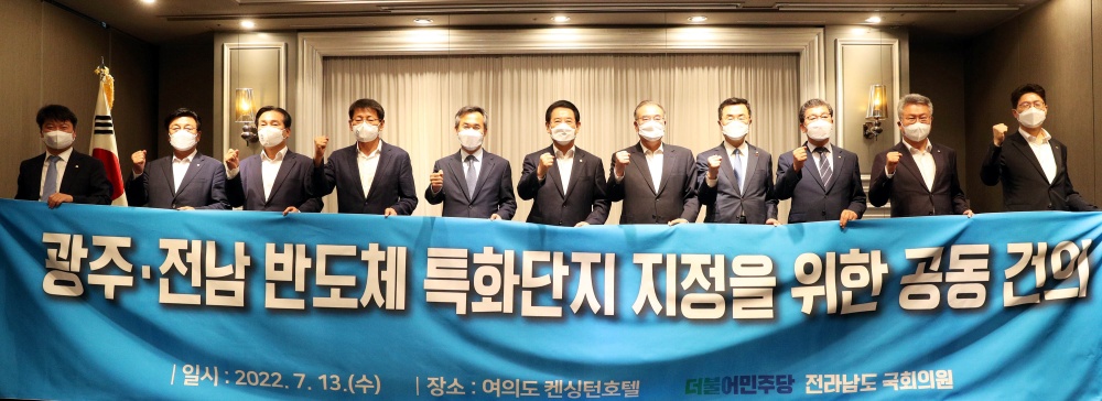 ▲ 지난해 7월 김 지사와 전남지역 국회의원들이 오전 서울 여의도 켄싱턴호텔에서 광주ㆍ전남 반도체 특화단지 지정을 위한 공동건의문을 발표했다