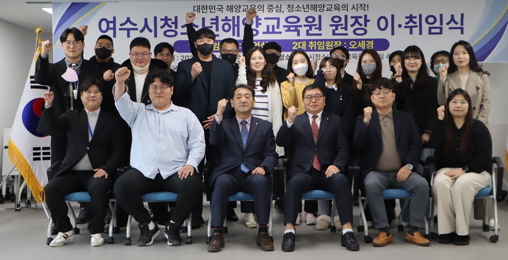 ▲ 여수시청소년해양교육원 원장 이취임식 참여자 단체사진