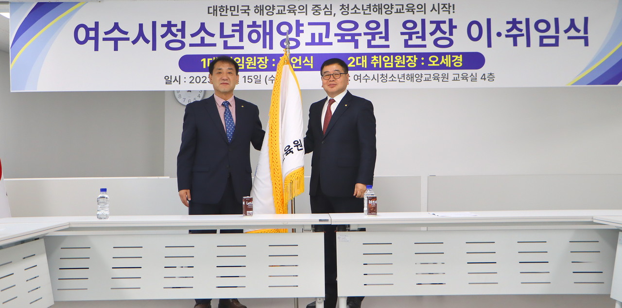 ▲ 여수해경교육원 원장 이취임식