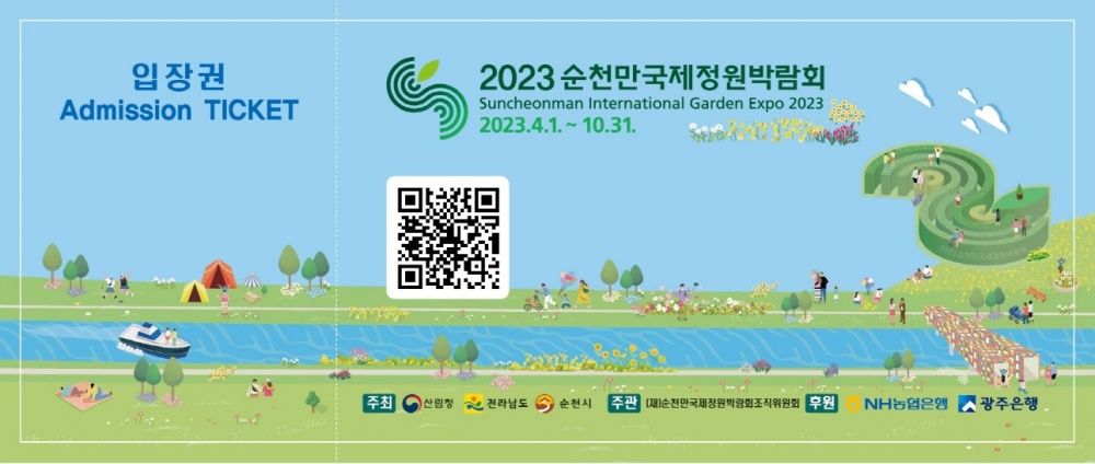 ▲ 2023순천만국제정원박람회 입장권