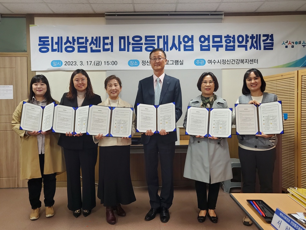 ▲ 관내 상담센터 7개 기관과 협약