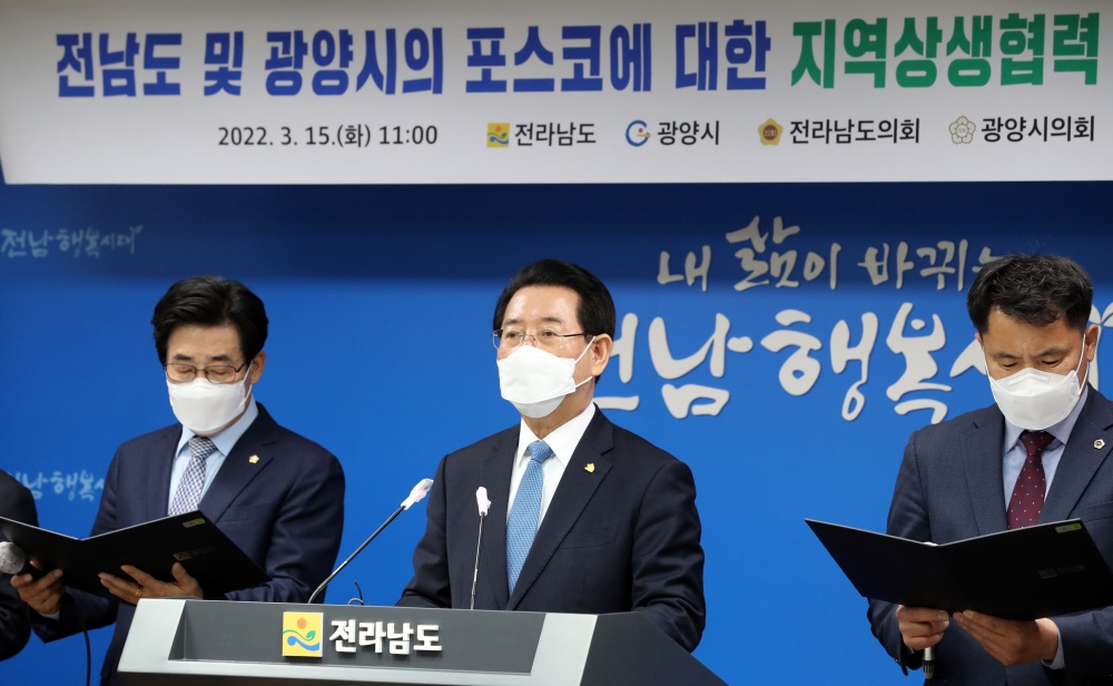 ▲ 김 지사와 전남도 관계자가 포스코에 상생협력을 촉구하고 있다.