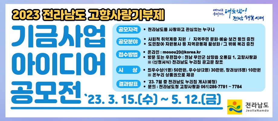 ▲ 고향사랑기금 아이디어 공모 홍보물