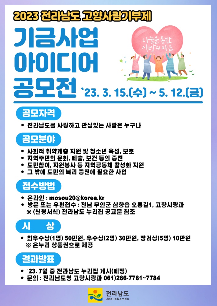 ▲ 고향사랑기금 아이디어 공모 홍보물