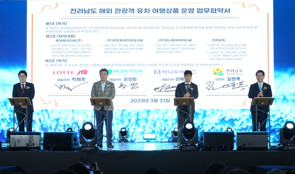 ▲ 김 지사가 박재영 롯데JTB(주) 대표, 유유방 ㈜ 모두투어 인터내셔널 대표, 이제우 ㈜하나투어ITC 대표와 해외관광객 유치 전남 여행상품 운영 업무협약을 하고 있다.