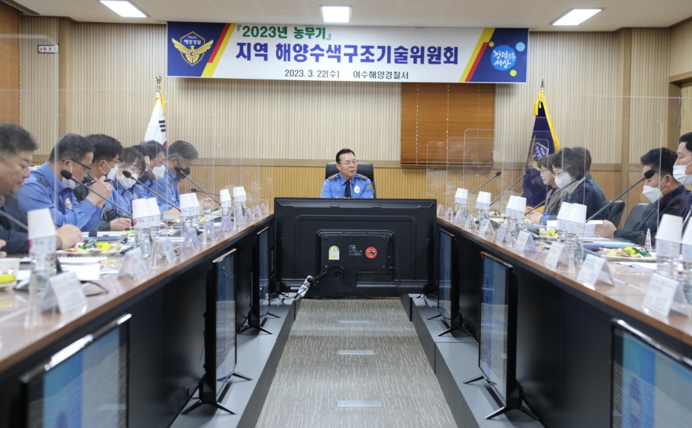 ▲ 농무기 앞두고 열린 지역해양수색구조기술위원회 모습