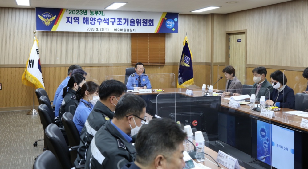 ▲농무기 앞두고 열린 지역해양수색구조기술위원회 모습