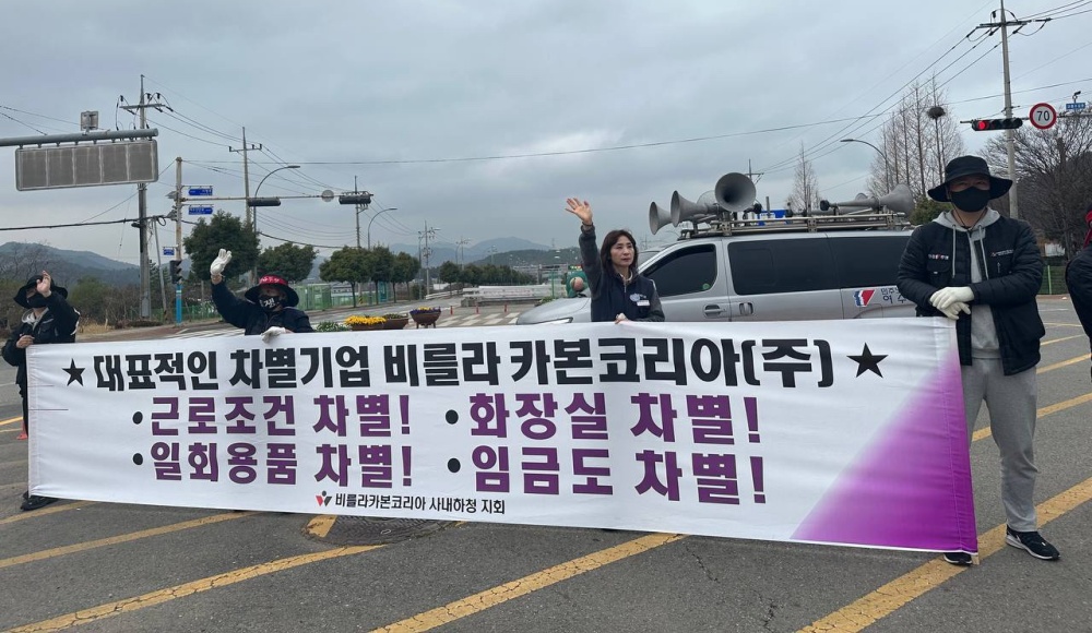 ▲ 민주노총 여수시지부가 비를라카본코리아(주) 사내하청 차별을 규탄하고 있다.