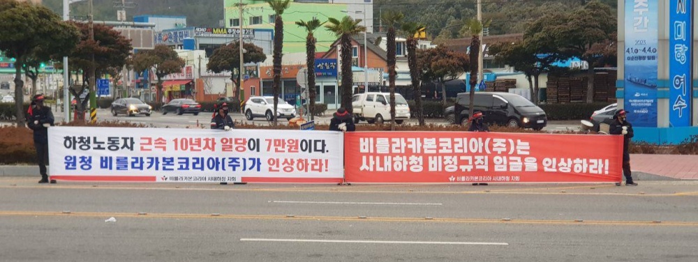 ▲ 민주노총 여수시지부가 비를라카본코리아(주) 사내하청 차별을 규탄하고 있다.