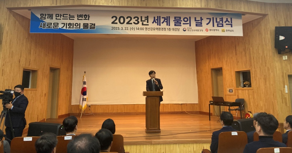 ▲세계 물의 날 기념식 모습