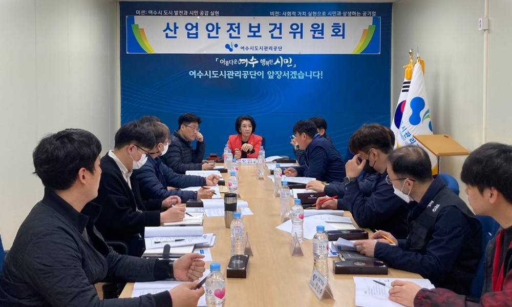 ▲ 여수시도시관리공단 2023년 1분기 산업안전보건위원회