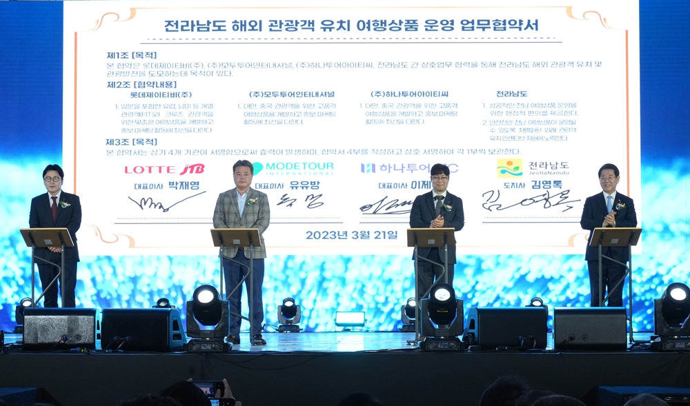 ▲ 전남 방문의해 서울페스티벌- 여행상품 운영 업무협약