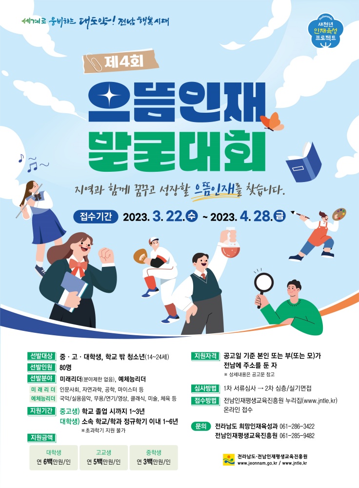 ▲ 으뜸인재 발굴대회 홍보물