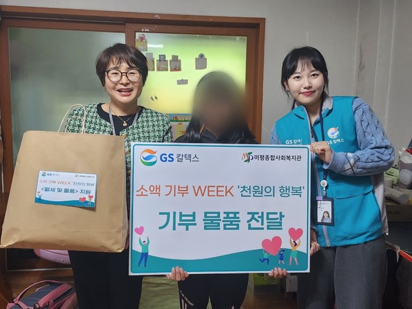 ▲ ⓒ GS칼텍스(주) 후원물품 전달 사진