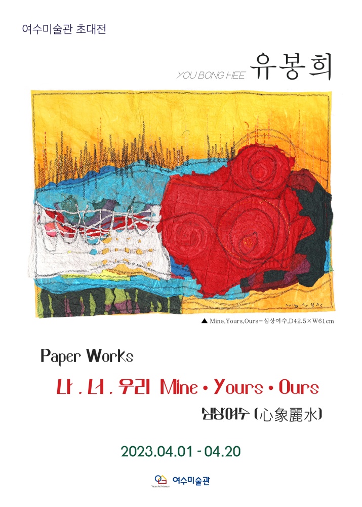 ▲ 유봉희 초대전 포스터