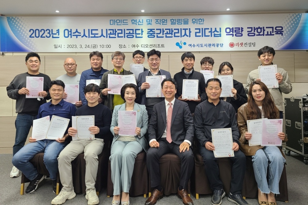 ▲ 중간관리자 리더십 역량 강화교육 참여자 단체사진