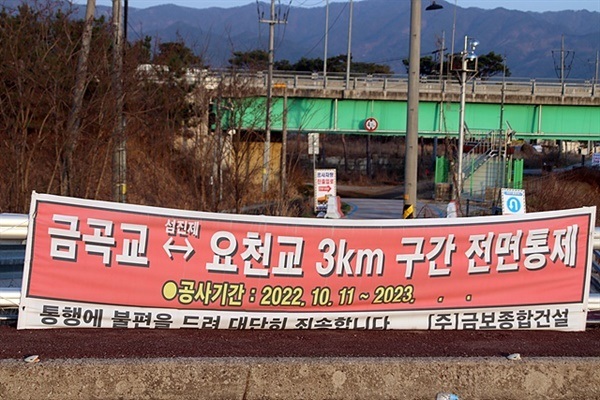 ▲제방보수 공사로 금곡교에서 요천교까지의 3km구간을 전면통제한다는 플래카드가 2년전 섬진강 대홍수의 여파를 말해주고 있다. ⓒ 오문수