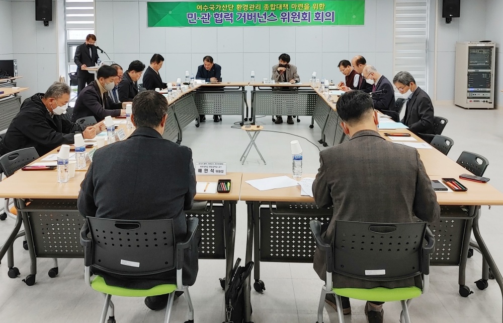 ▲ 여수산단 민관 협력 거버넌스위원회의