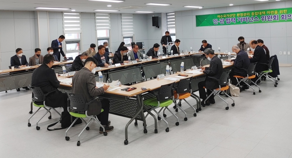 ▲ 여수산단 민관 협력 거버넌스위원회의