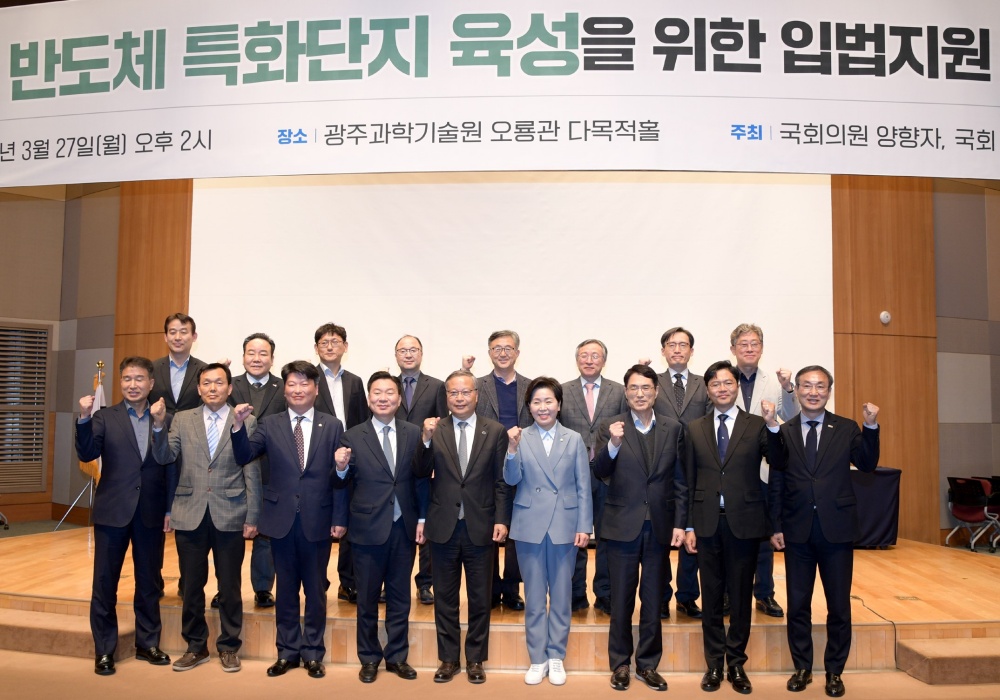 ▲반도체 특화단지 육성 입법 지원 국회토론회