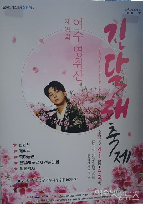 ▲ ⓒ  ‘여수 영취산 진달래 축제’ 포스터