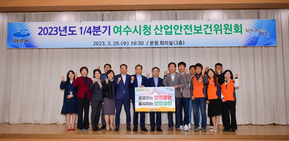 ▲ 여수시청 산업안전보건위원회 정기회의