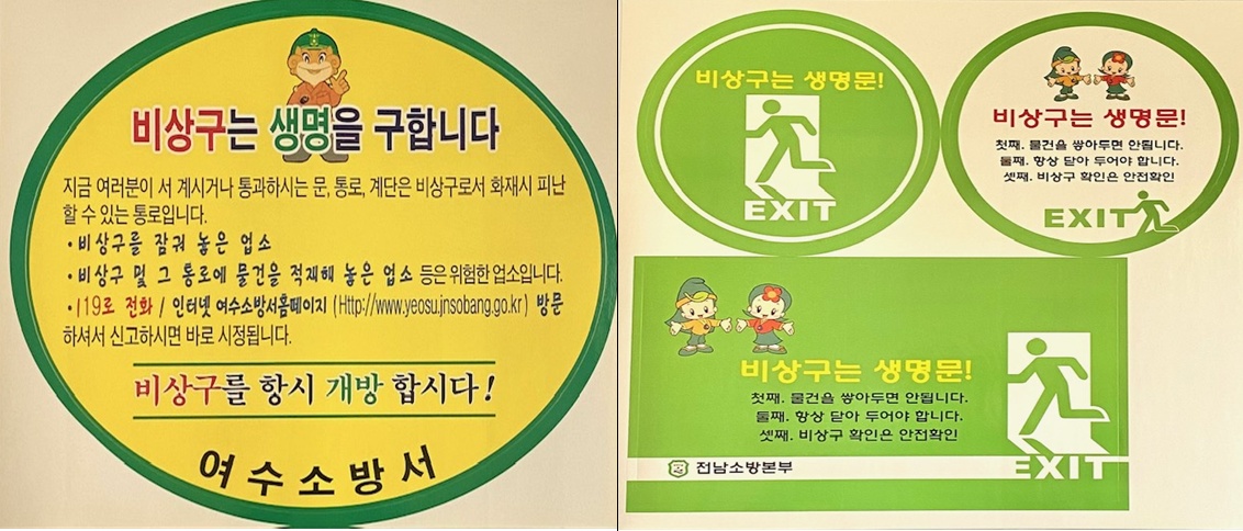 ▲ 비상구 폐쇄 등 불법행위 신고포상제