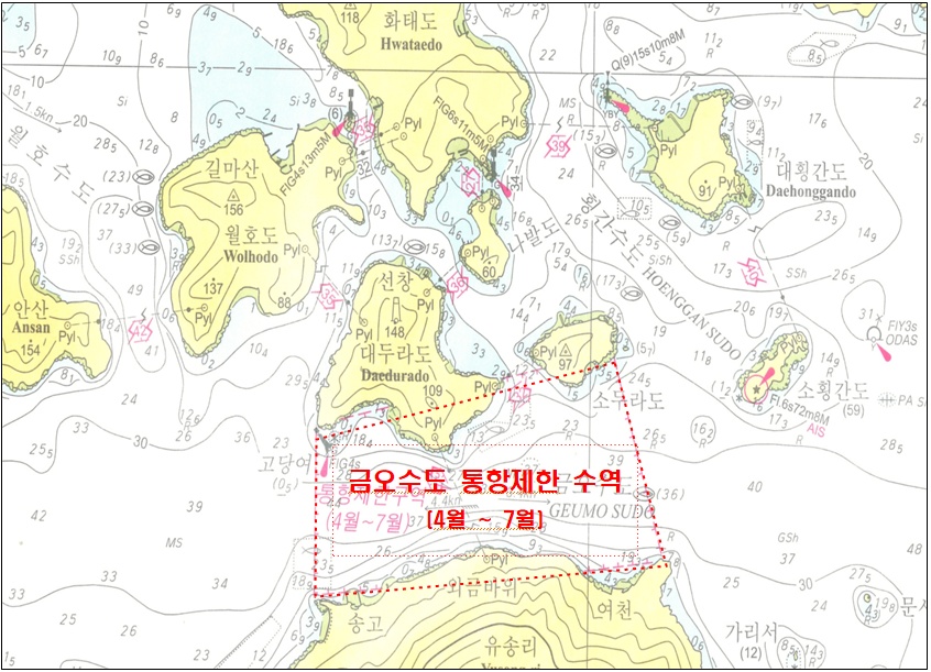 ▲ 여수 금오수도 통항제한 수역