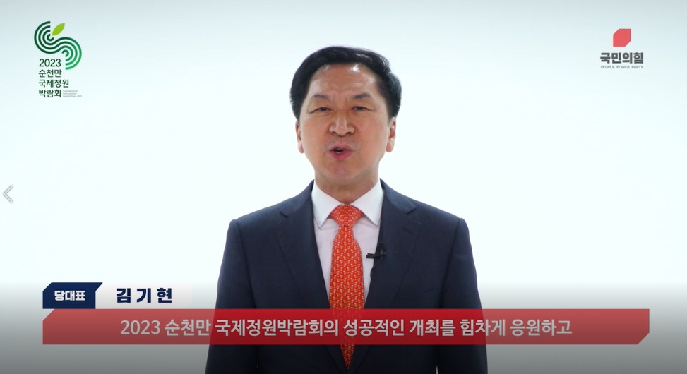 ▲ 김기현 국민의힘 당대표 축하영상