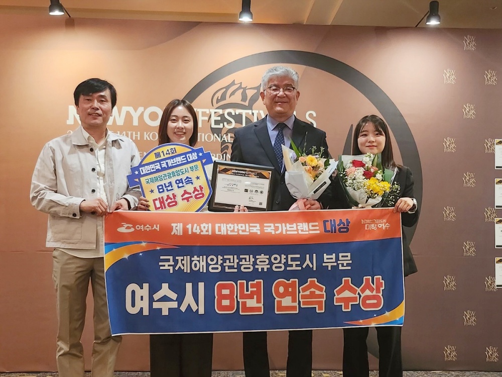 ▲ 국제해양관광휴양도시 부문 대상 수상한 여수시