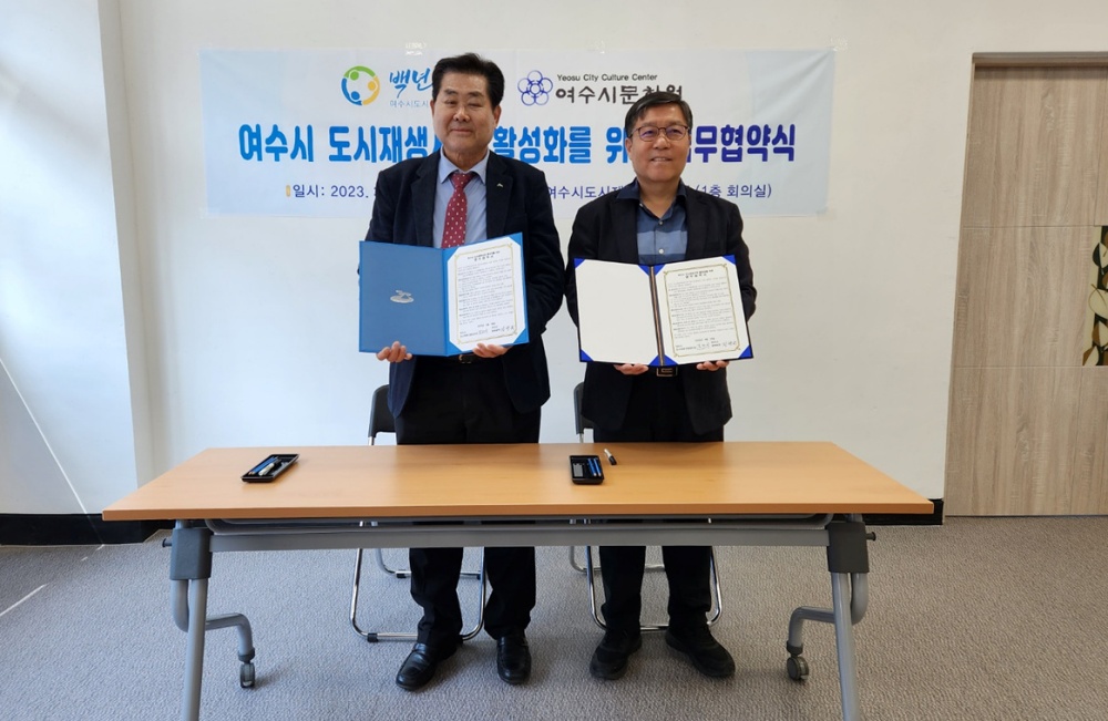 ▲ 도시재생활성화 업무협약식