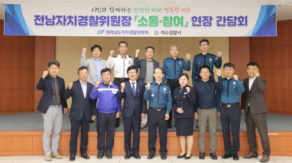 ▲ 여수경찰서와 봉산파출소를 방문한 전라남도자치경찰위원회