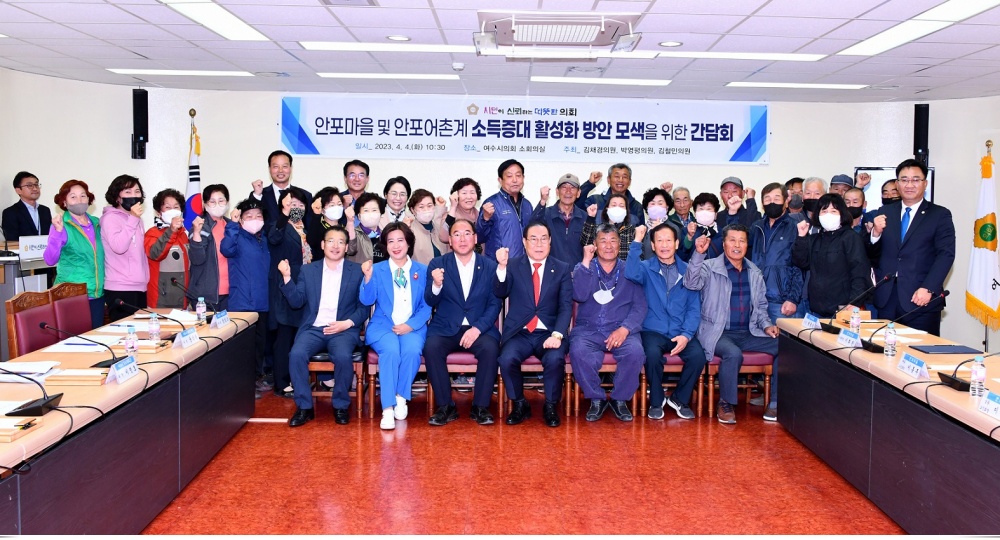 ▲ 안포마을 및 안포어촌계 소득증대 활성화 방안 모색을 위한 간담회