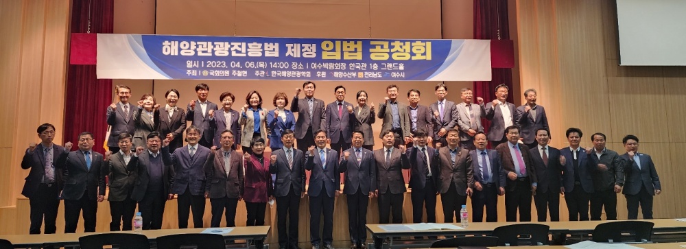 ▲ 해양관광진흥법 제정 입법 공청회 참여자 단체사진