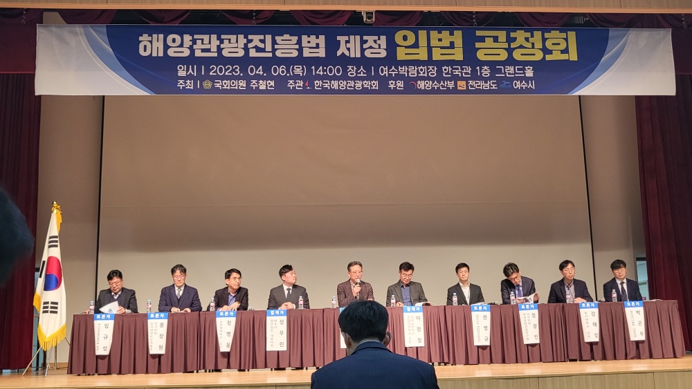 ▲ 해양관광진흥법 제정 입법 공청회 발제자