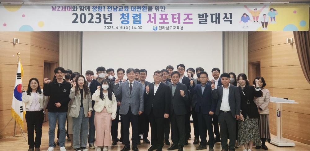▲ 전남교육청 청렴 서포터즈 발대식